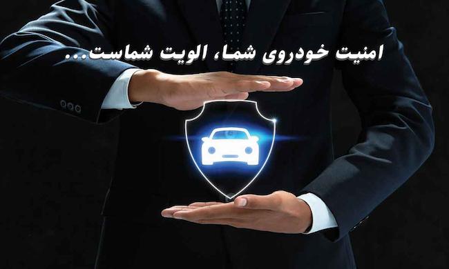 ردیاب، مانیتور، دزدگیر، کروز-کنترل، دوربین-دنده-عقب،