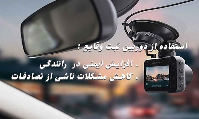 ردیاب، مانیتور، دزدگیر، کروز-کنترل، دوربین-دنده-عقب،